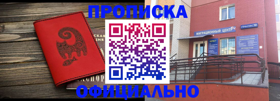 прописка поиск в Алтае