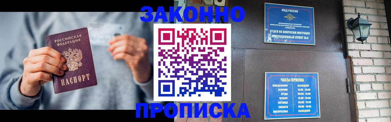 временная регистрация для всех в Алтае